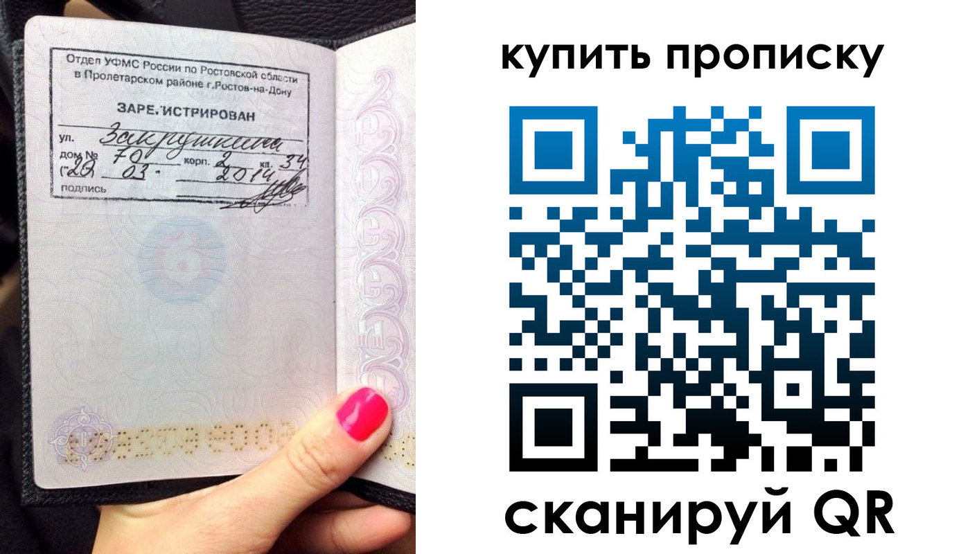 временная регистрация купить в Московской области