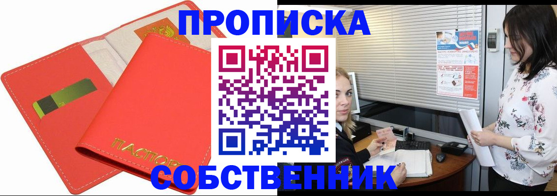 прописка ребенка в Московской области