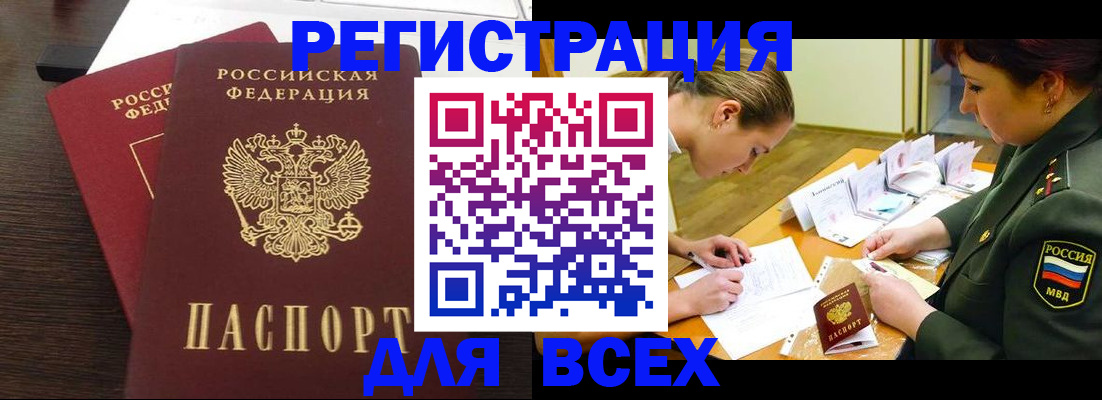 купить прописку в Московской области