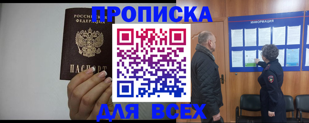 временная регистрация поиск в Московской области