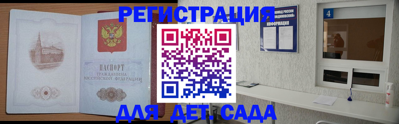 прописка в квартире в Московской области